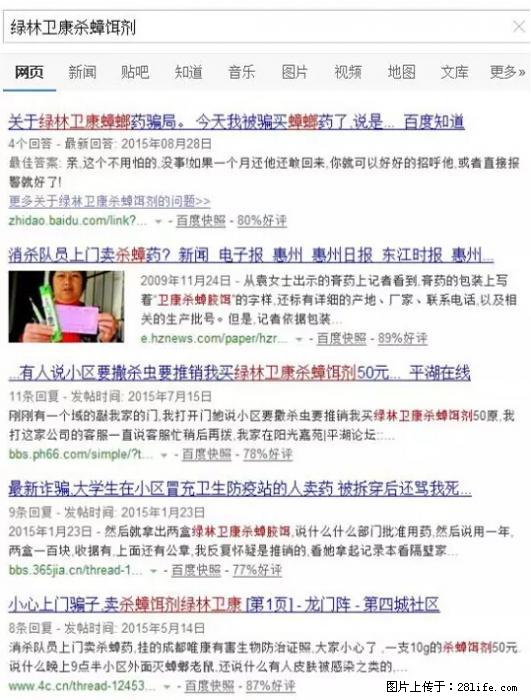 【紧急提醒】如果有“防疫站工作人员”上门灭杀蟑螂,请立刻报警 - 灌水专区 - 无锡生活社区 - 无锡28生活网 wx.28life.com