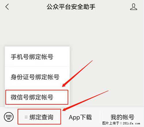 如何删除绑定别人的微信公众号运营帐号? - 生活百科 - 无锡生活社区 - 无锡28生活网 wx.28life.com