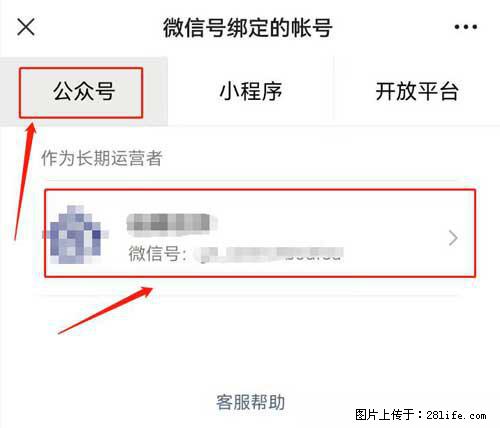 如何删除绑定别人的微信公众号运营帐号？ - 生活百科 - 无锡生活社区 - 无锡28生活网 wx.28life.com