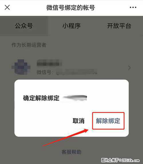 如何删除绑定别人的微信公众号运营帐号？ - 生活百科 - 无锡生活社区 - 无锡28生活网 wx.28life.com