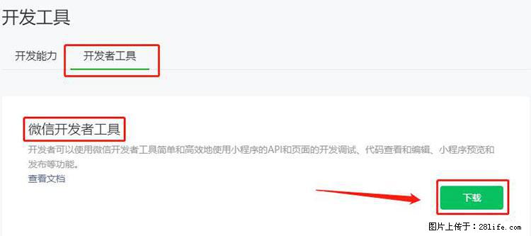 如何简单的让你开发的移动端网站在微信小程序里显示? - 新手上路 - 无锡生活社区 - 无锡28生活网 wx.28life.com