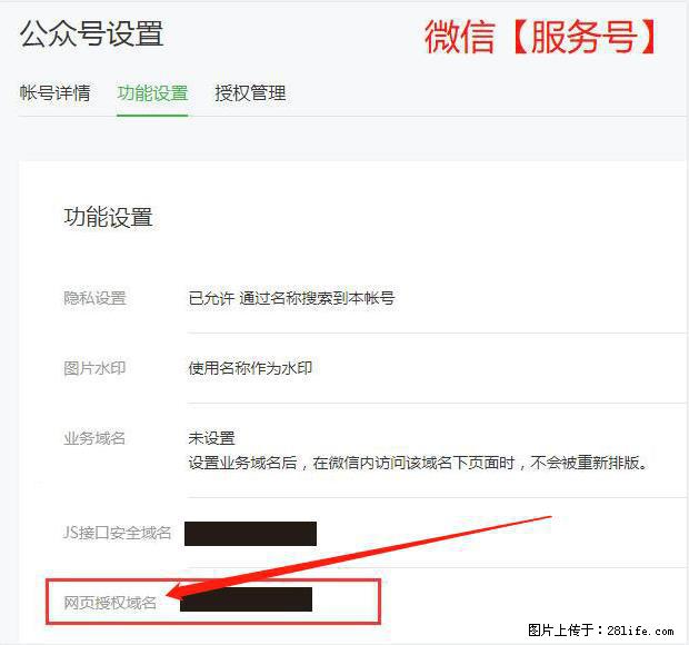 微信公众号设置-功能设置-为什么没有【网页授权域名】项? - 生活百科 - 无锡生活社区 - 无锡28生活网 wx.28life.com