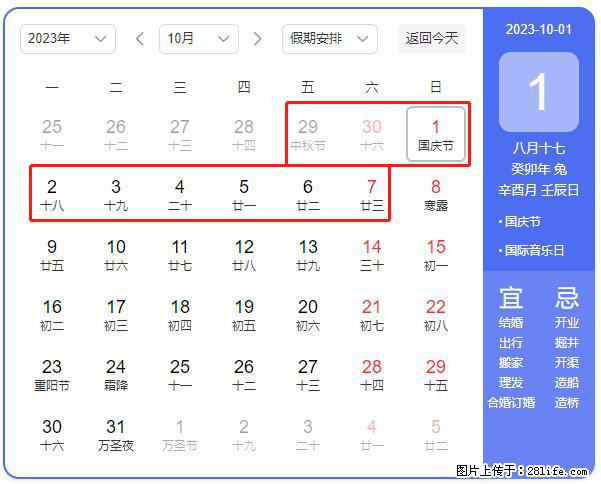 好消息,2023年中秋节与国庆节假期重合在一起,有望连休9天??? - 灌水专区 - 无锡生活社区 - 无锡28生活网 wx.28life.com