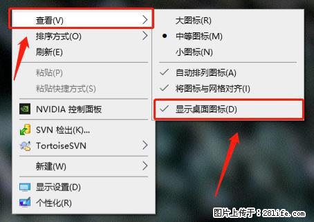 电脑桌面 的图标不见了 怎么设置回来? - 生活百科 - 无锡生活社区 - 无锡28生活网 wx.28life.com