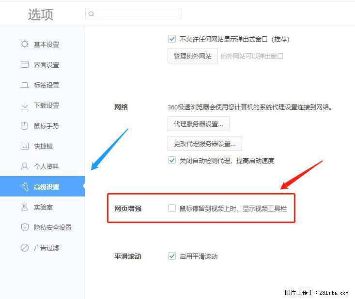 360极速浏览器 如何禁止提示“小窗口播放”? - 生活百科 - 无锡生活社区 - 无锡28生活网 wx.28life.com