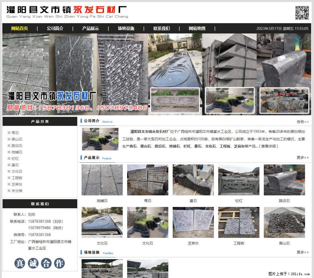 灌阳县文市镇永发石材厂 www.shicai89.com - 网站推广 - 广告专区 - 无锡分类信息 - 无锡28生活网 wx.28life.com