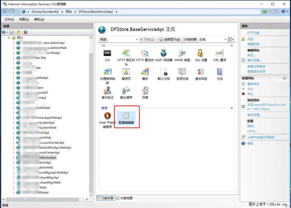 IIS7上传大文件报错：未显示页面，因为请求实体过大，HPPT状态码为413错误。 - 生活百科 - 无锡生活社区 - 无锡28生活网 wx.28life.com