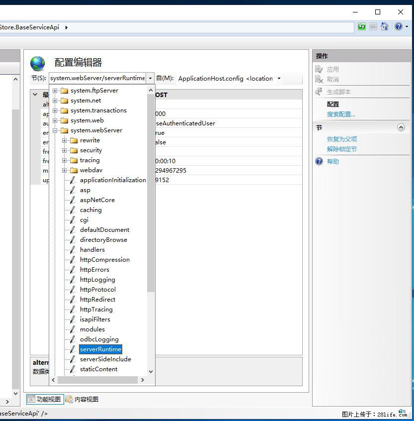 IIS7上传大文件报错：未显示页面，因为请求实体过大，HPPT状态码为413错误。 - 生活百科 - 无锡生活社区 - 无锡28生活网 wx.28life.com