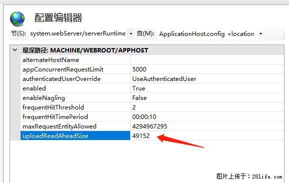 IIS7上传大文件报错：未显示页面，因为请求实体过大，HPPT状态码为413错误。 - 生活百科 - 无锡生活社区 - 无锡28生活网 wx.28life.com