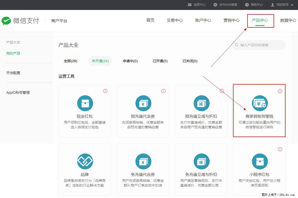 微信小程序开发,如何实现提现到用户微信钱包? - 生活百科 - 无锡生活社区 - 无锡28生活网 wx.28life.com