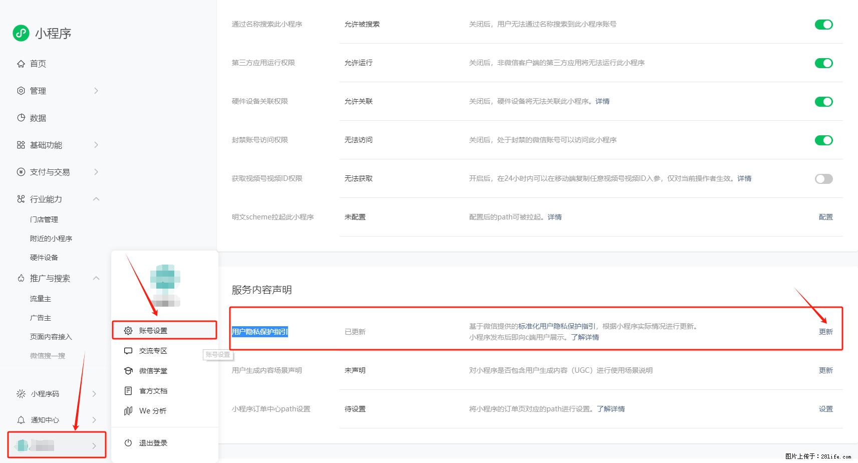 微信小程序,在哪里设置【用户隐私保护指引】? - 生活百科 - 无锡生活社区 - 无锡28生活网 wx.28life.com