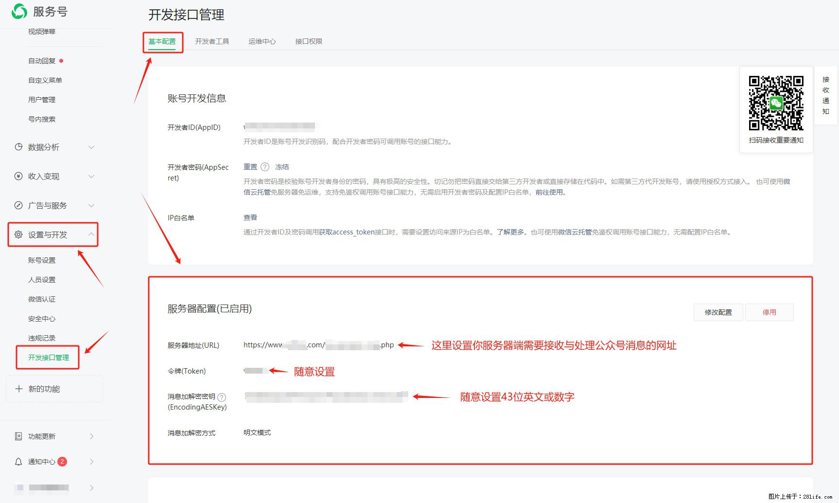 微信公众号机器人如何开发?服务器端以PHP为例 - 生活百科 - 无锡生活社区 - 无锡28生活网 wx.28life.com