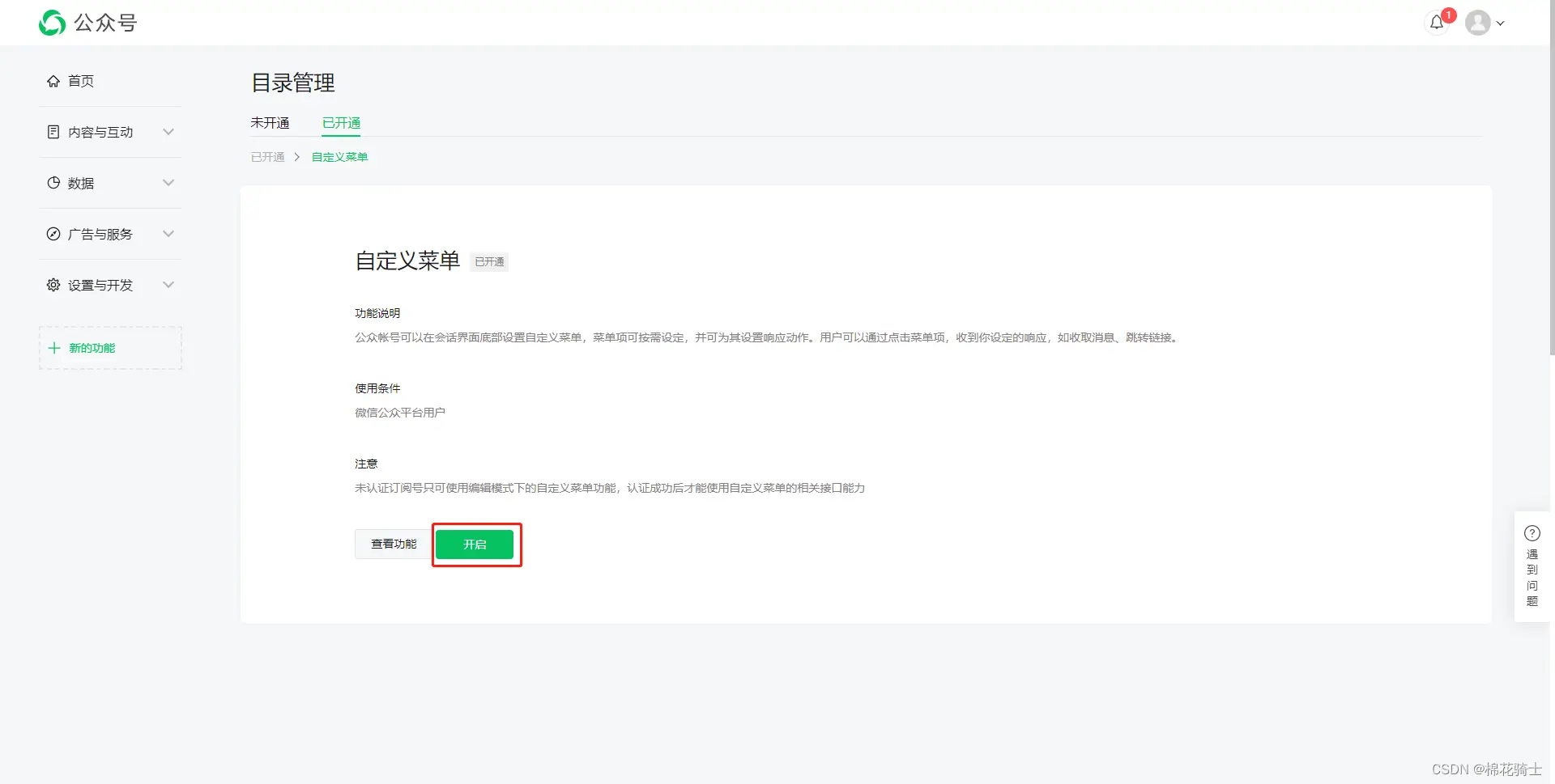 微信公众号自定义菜单如何与服务器配置同时启用 - 生活百科 - 无锡生活社区 - 无锡28生活网 wx.28life.com