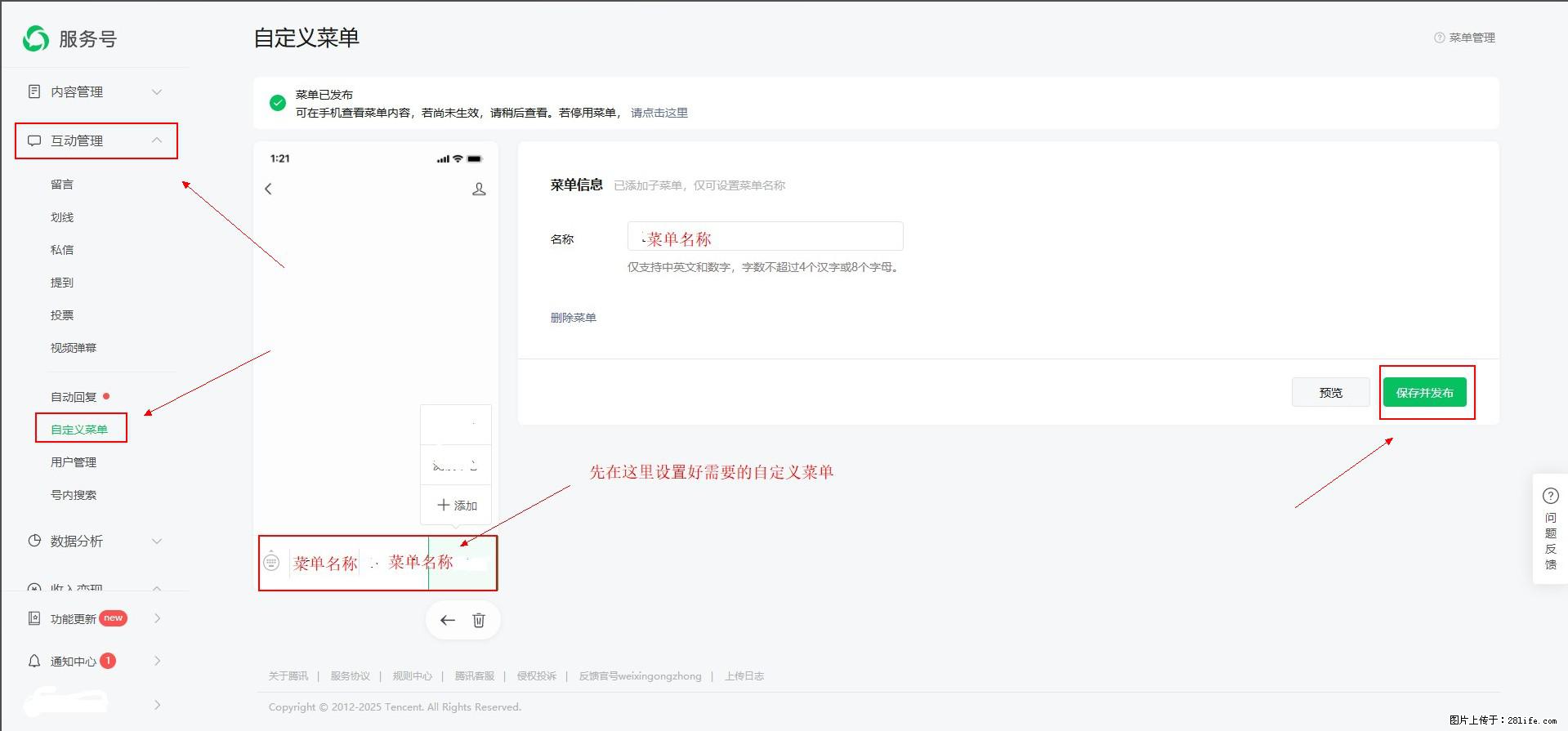 微信公众号自定义菜单如何与服务器配置同时启用 - 生活百科 - 无锡生活社区 - 无锡28生活网 wx.28life.com
