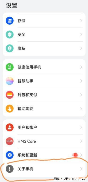 华为手机Mate30 如何开启开发者选项？ - 生活百科 - 无锡生活社区 - 无锡28生活网 wx.28life.com