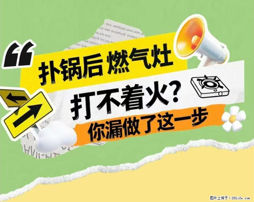 煲汤煮面时，溢锅了，清理干净后，燃气灶却一直点不着火怎么办？ - 家居生活 - 无锡生活社区 - 无锡28生活网 wx.28life.com