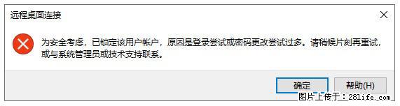 阿里云远程连接云服务器，老是提示“为安全考虑，已锁定该用户帐户”解决方案 - 生活百科 - 无锡生活社区 - 无锡28生活网 wx.28life.com
