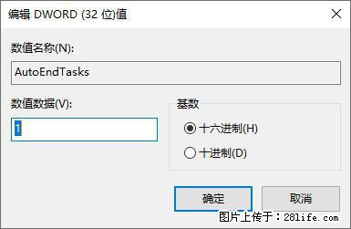 电脑windows10如何设置关机时自动结束任务快速关机 - 技术交流 - 无锡生活社区 - 无锡28生活网 wx.28life.com