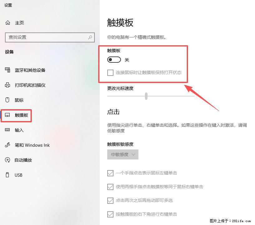 笔记本电脑win10如何禁用鼠标触摸板 - 技术交流 - 无锡生活社区 - 无锡28生活网 wx.28life.com