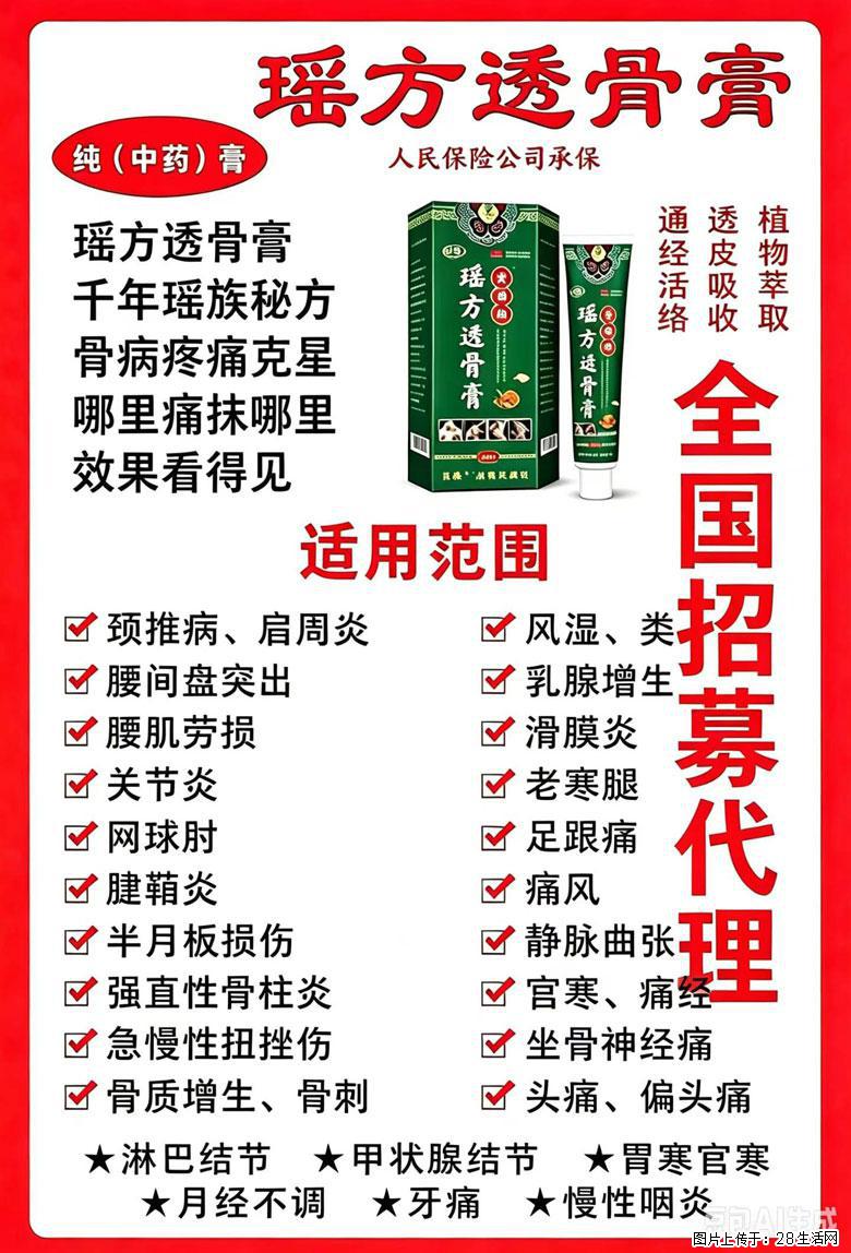 【瑶方透骨膏】一支有温度的好膏！让天下父母少点疼痛！批发零售！全国招募代理！ - 新手上路 - 无锡生活社区 - 无锡28生活网 wx.28life.com