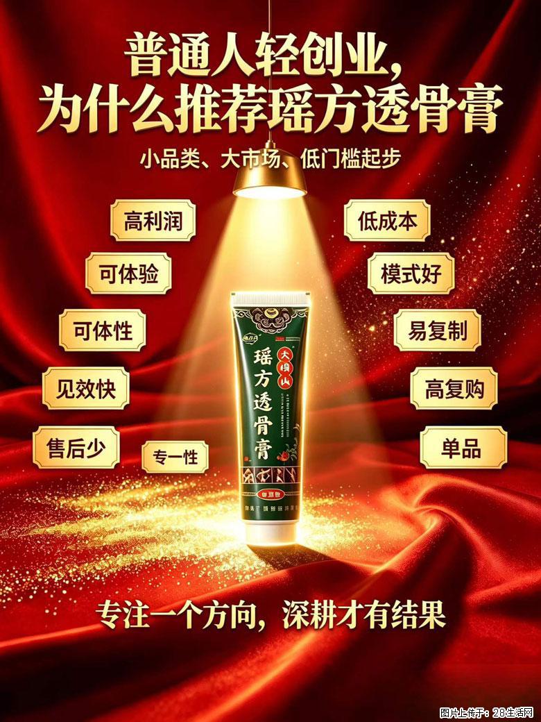 【瑶方透骨膏】一支有温度的好膏！让天下父母少点疼痛！批发零售！全国招募代理！ - 新手上路 - 无锡生活社区 - 无锡28生活网 wx.28life.com