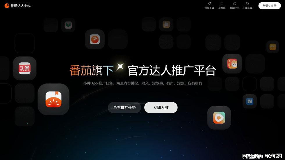 【番茄达人中心】怎么推广？2025年最新实操指南，0粉丝也能月入3000+！ - 生活百科 - 无锡生活社区 - 无锡28生活网 wx.28life.com