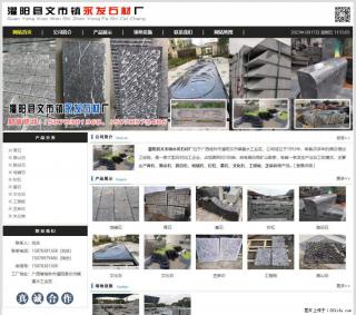 灌阳县文市镇永发石材厂 www.shicai89.com - 无锡28生活网 wx.28life.com