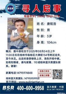 【寻人启事】图中唐铭浩于2025年08月04日上午11:00左右在桂林市临桂区大律街154号附近走失 - 无锡28生活网 wx.28life.com