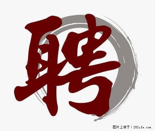 招聘照顾老人的阿姨 - 其他招聘信息 - 招聘求职 - 无锡分类信息 - 无锡28生活网 wx.28life.com