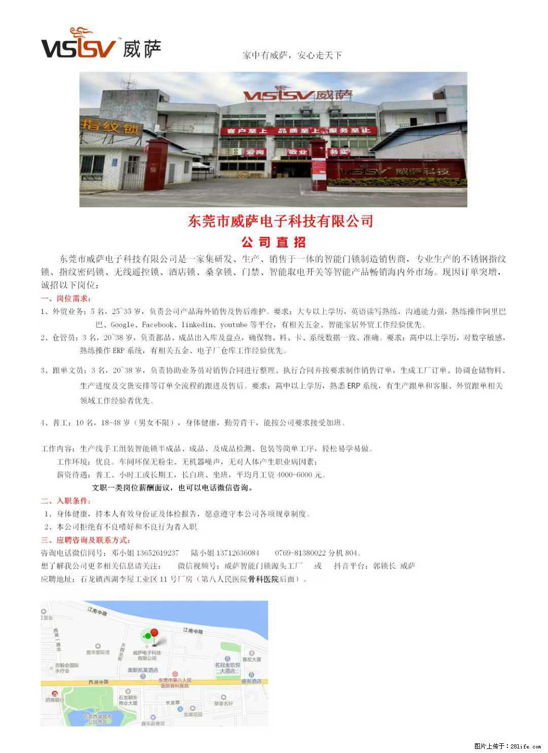 【东莞市威萨电子科技有限公司】公司直招:外贸业务、仓管员、跟单文员、普工 - 职场交流 - 无锡生活社区 - 无锡28生活网 wx.28life.com