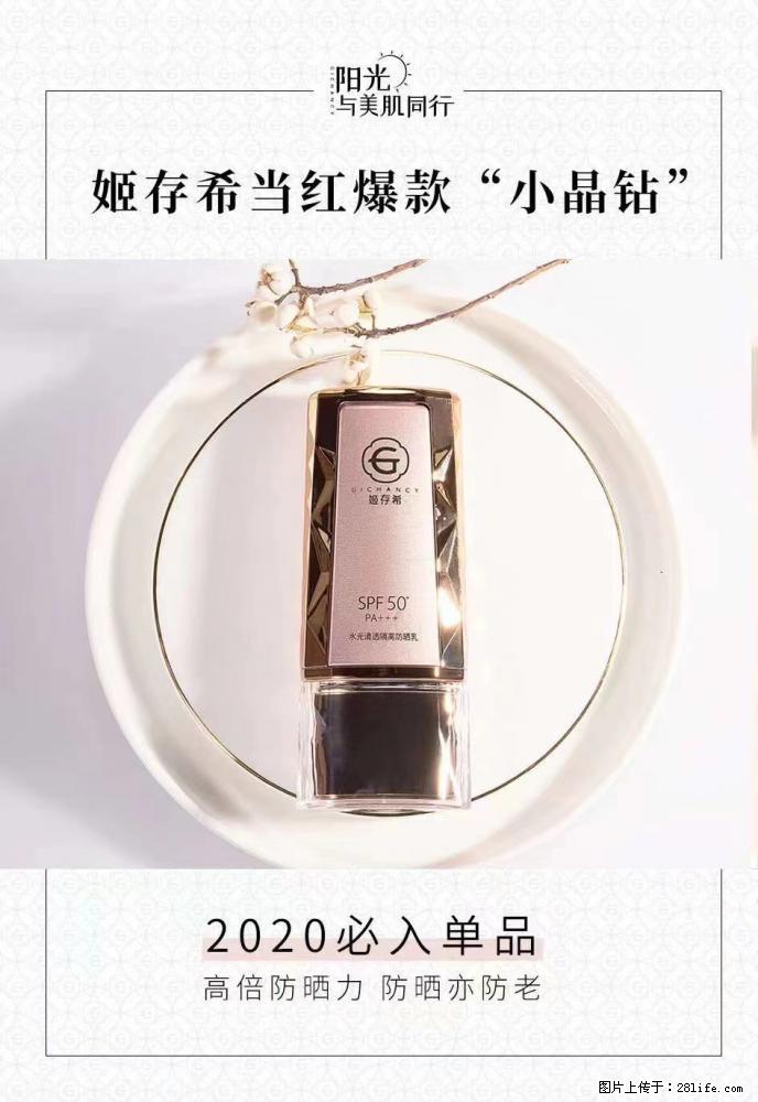 【姬存希】小晶钻防晒乳 五一爆款好物分享,让你畅享小长假 - 游山玩水 - 无锡生活社区 - 无锡28生活网 wx.28life.com