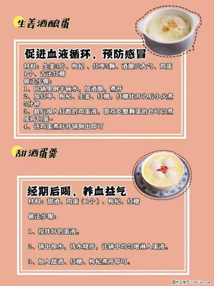 适合女生的12道养生食谱,吃出好气色。 - 新手上路 - 无锡生活社区 - 无锡28生活网 wx.28life.com