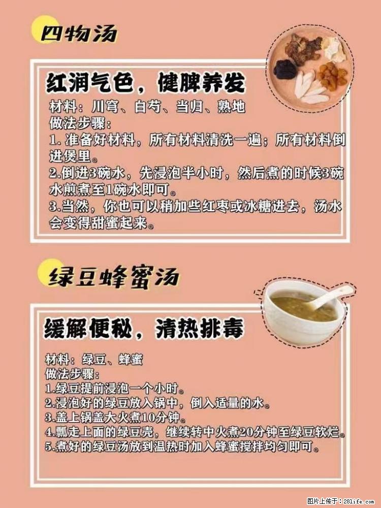 适合女生的12道养生食谱,吃出好气色。 - 新手上路 - 无锡生活社区 - 无锡28生活网 wx.28life.com