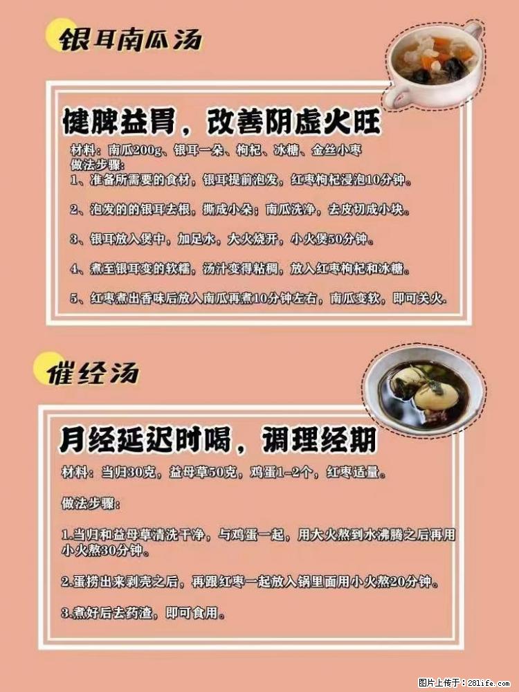 适合女生的12道养生食谱,吃出好气色。 - 新手上路 - 无锡生活社区 - 无锡28生活网 wx.28life.com