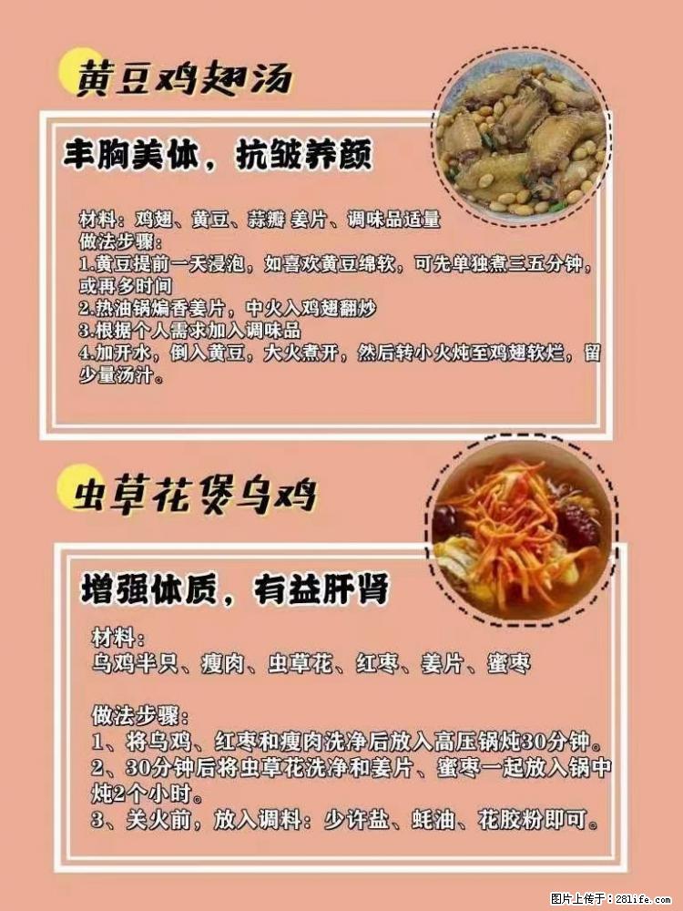 适合女生的12道养生食谱,吃出好气色。 - 新手上路 - 无锡生活社区 - 无锡28生活网 wx.28life.com