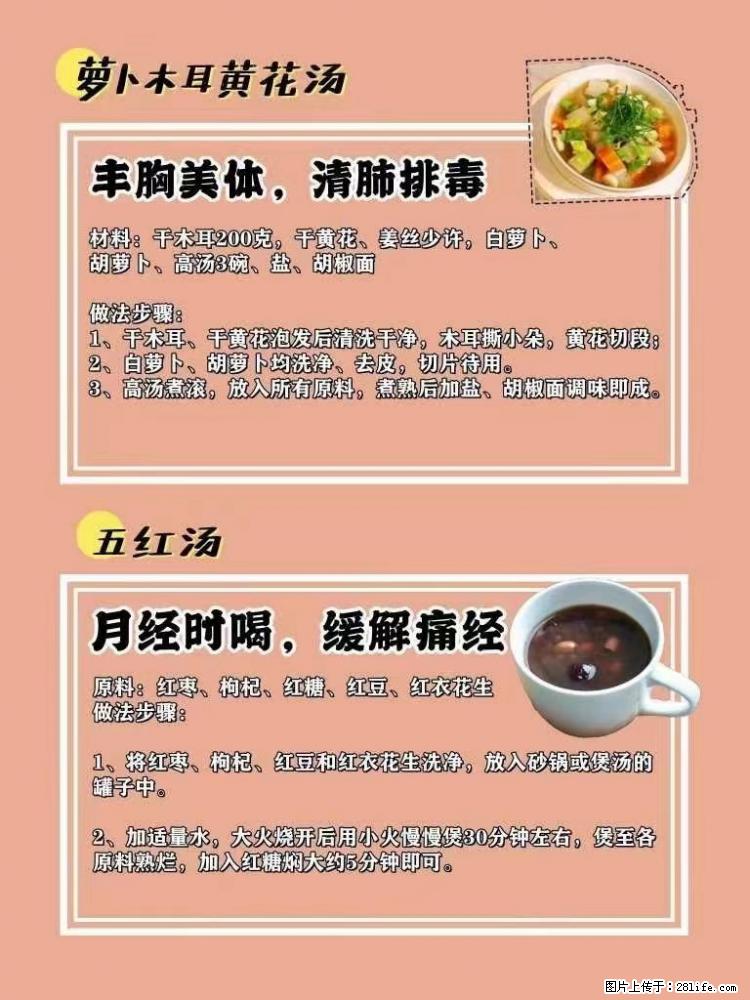 适合女生的12道养生食谱,吃出好气色。 - 新手上路 - 无锡生活社区 - 无锡28生活网 wx.28life.com