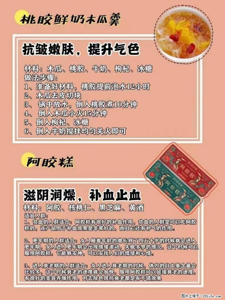 适合女生的12道养生食谱,吃出好气色。 - 新手上路 - 无锡生活社区 - 无锡28生活网 wx.28life.com
