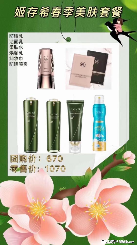 【姬存希】春季美肤套餐一 六样产品，现团购VIP价，包邮到家 - 新手上路 - 无锡生活社区 - 无锡28生活网 wx.28life.com