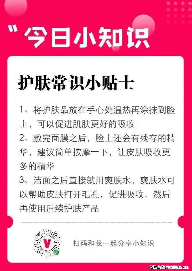 【姬存希】护肤常识小贴士 - 新手上路 - 无锡生活社区 - 无锡28生活网 wx.28life.com