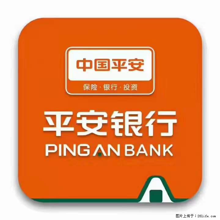 疫情当前,效率有效,平安银行融资贷款助力 - 其他广告 - 广告专区 - 无锡分类信息 - 无锡28生活网 wx.28life.com