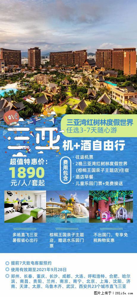 【蜗蜗游】暑期倾情奉献： 全国各地直飞海口、三亚，3-7天任选入住时间，多家热门酒店任选 - 游山玩水 - 无锡生活社区 - 无锡28生活网 wx.28life.com