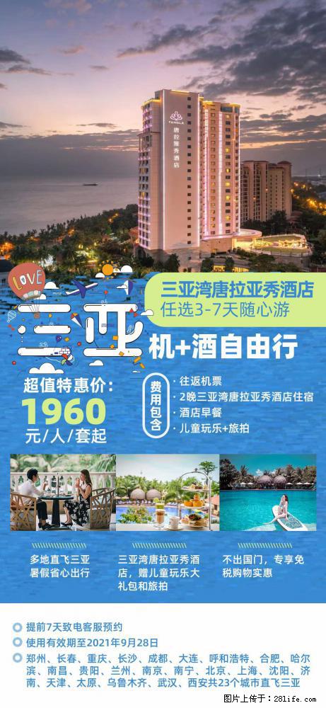 【蜗蜗游】暑期倾情奉献： 全国各地直飞海口、三亚，3-7天任选入住时间，多家热门酒店任选 - 游山玩水 - 无锡生活社区 - 无锡28生活网 wx.28life.com