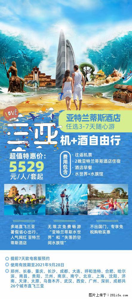 【蜗蜗游】暑期倾情奉献： 全国各地直飞海口、三亚，3-7天任选入住时间，多家热门酒店任选 - 游山玩水 - 无锡生活社区 - 无锡28生活网 wx.28life.com