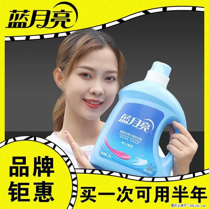 【蓝月亮】洗衣液(四瓶一件)免费招代理 芭菲洗衣液(六瓶一件) 特价卖啦! - 生活日用品 - 居家生活 - 无锡分类信息 - 无锡28生活网 wx.28life.com