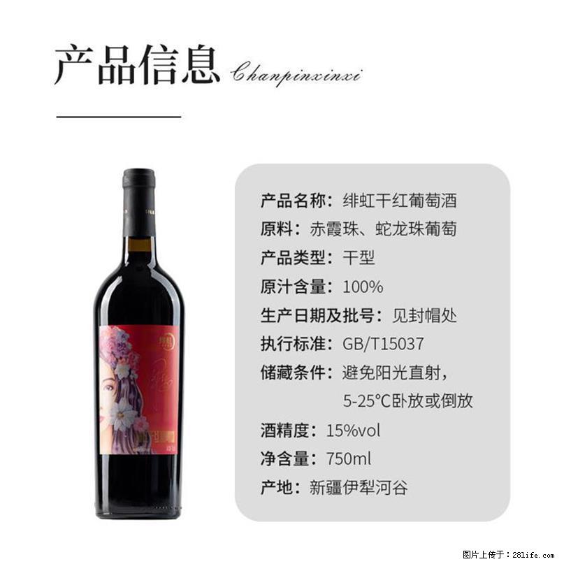 翁虹自创绯虹干红葡萄酒 - 餐饮美食 - 饮食特产 - 无锡分类信息 - 无锡28生活网 wx.28life.com