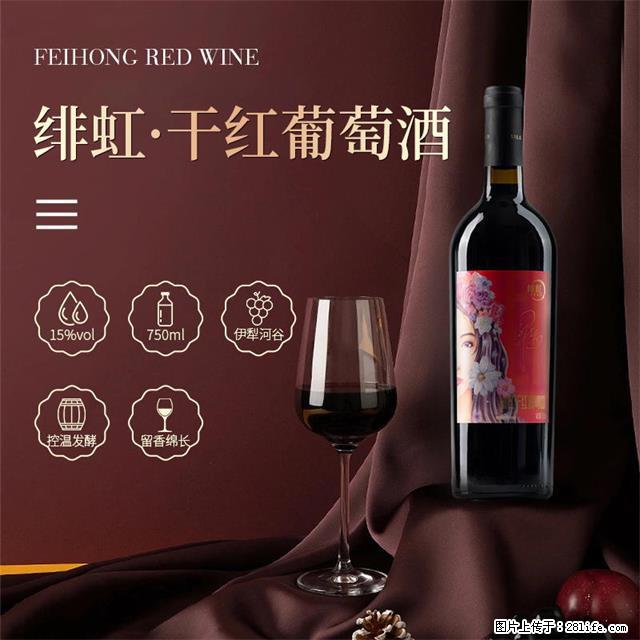 翁虹自创绯虹干红葡萄酒 - 餐饮美食 - 饮食特产 - 无锡分类信息 - 无锡28生活网 wx.28life.com