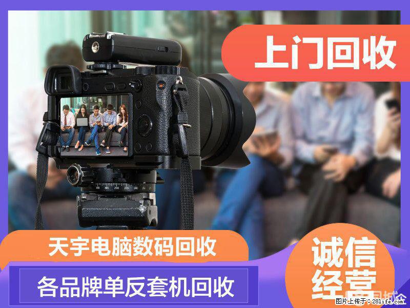 无锡佳能尼康相机回收,二手相机回收,相机镜头回收 - 数码相机 - 数码产品 - 无锡分类信息 - 无锡28生活网 wx.28life.com
