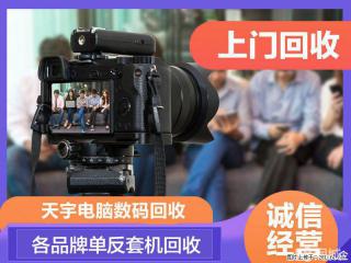 无锡佳能尼康相机回收,二手相机回收,相机镜头回收 - 无锡28生活网 wx.28life.com