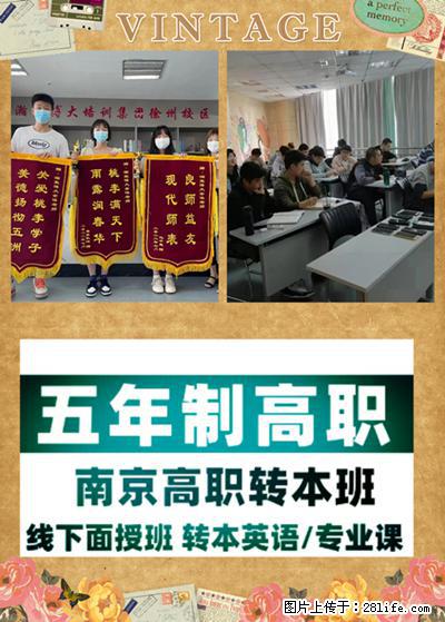 参加无锡五年制专转本考前班,从基础知识到应试能力全面提升 - 综合信息 - 其他综合 - 无锡分类信息 - 无锡28生活网 wx.28life.com