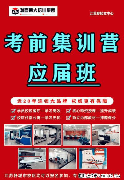 无锡梁溪建立瀚宣博大五年制专转本2025届考前集训营高效提分 - 综合信息 - 其他综合 - 无锡分类信息 - 无锡28生活网 wx.28life.com